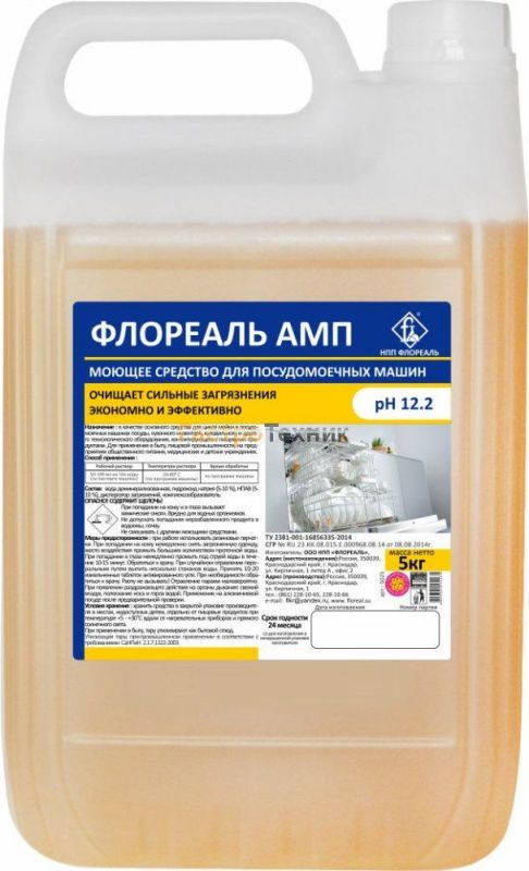 ФЛОРЕАЛЬ АМП для посудомоечных машин, канистра 5,5 кг