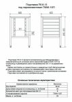 Подставка под пароконвектомат ПК-6-13